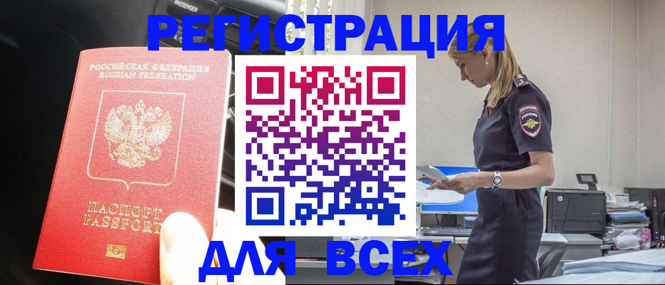 купить прописку в Сахалинской области