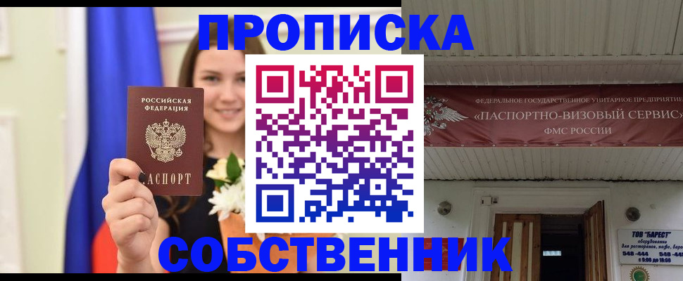 купить прописку в Сахалинской области